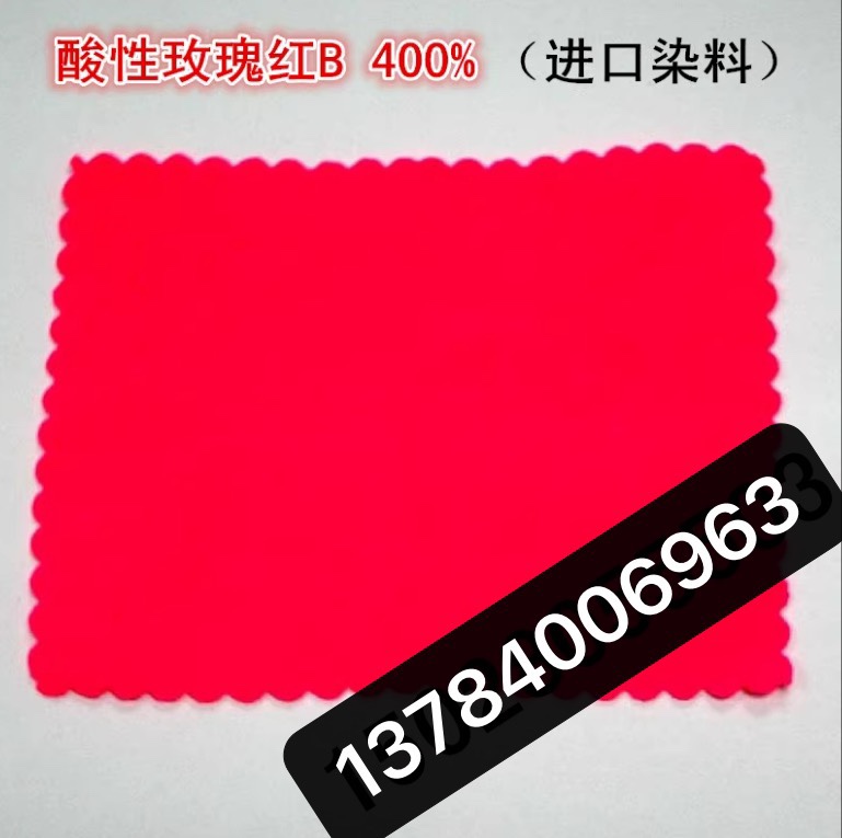 弱酸染料 酸性玫瑰红B400% 进口高档染料 羊毛染色、锦纶蚕丝印花