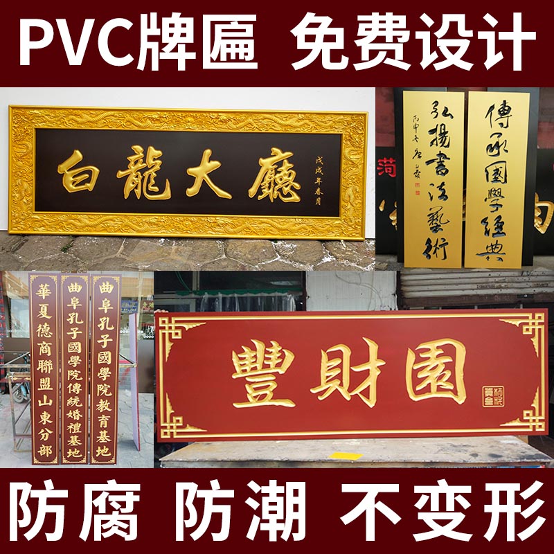 PVC仿实木牌匾定做仿古门头书法对联雕刻耐用户外店铺形象照片