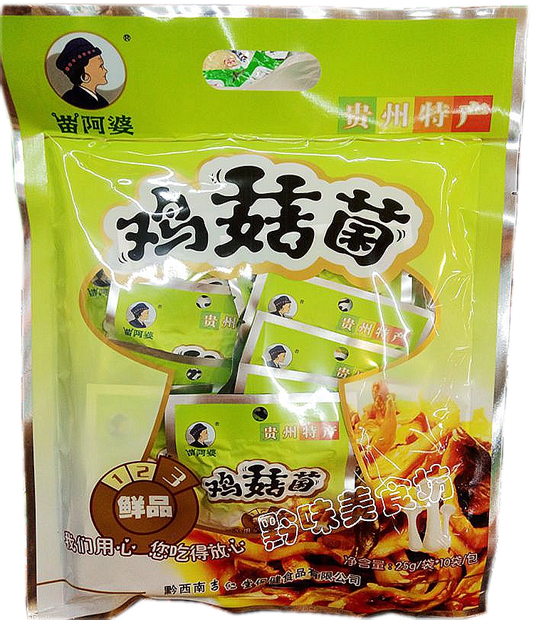 包邮贵州特产 苗阿婆鸡菇菌鸡纵菌鲜品味200g独立小包装零食小吃