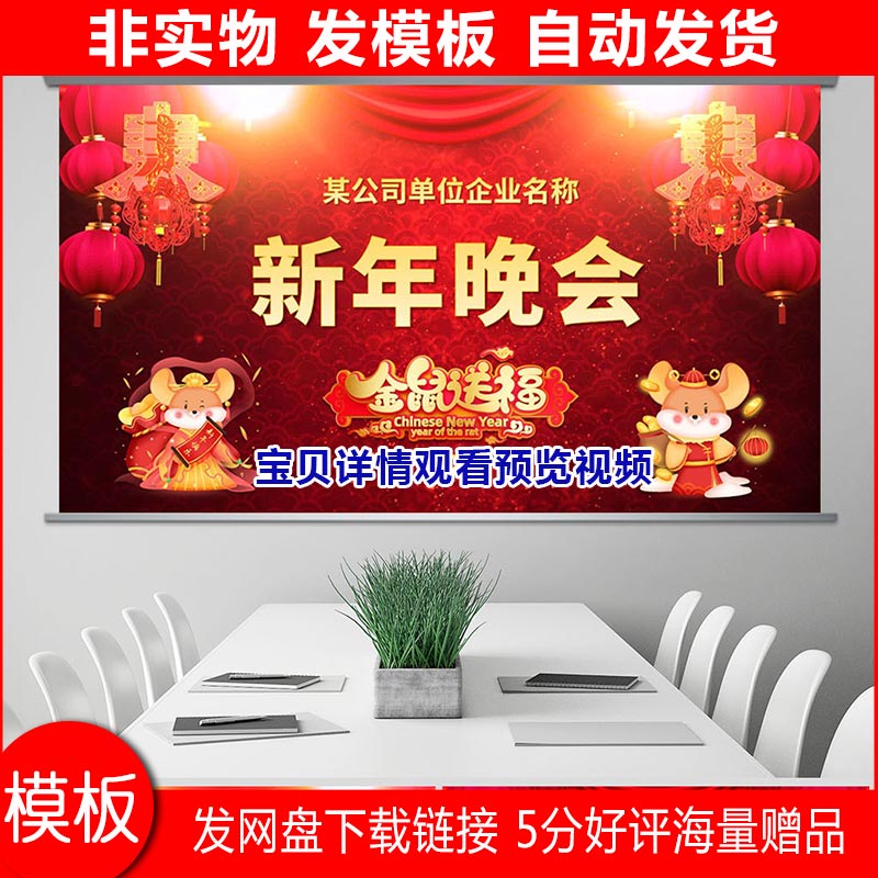 2020鼠年红色喜庆新年春节联欢晚会倒计时动态视频PPT模板