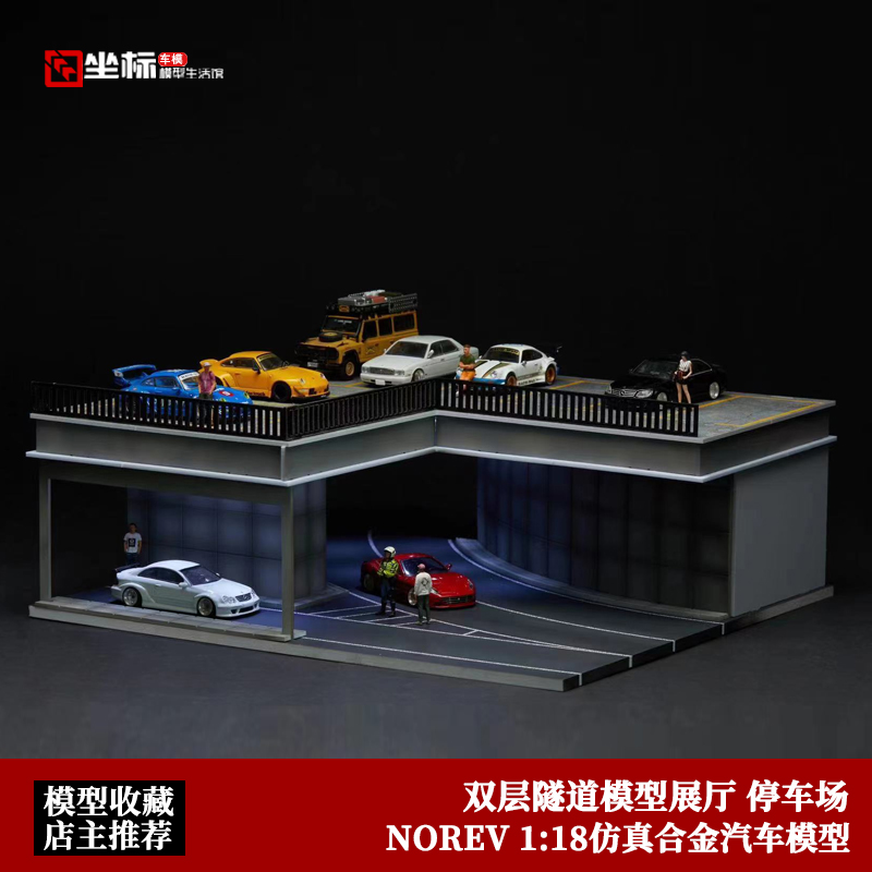 隧道模型展厅 YOU&CAR1:64双层展厅车库带灯光展厅仿真汽车场景