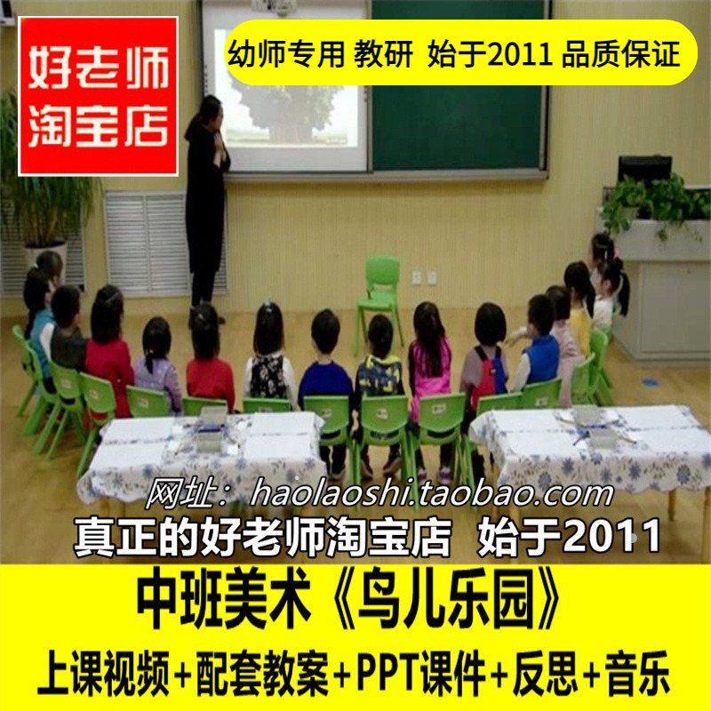 幼儿园PPT中班美术《鸟儿乐园》中国风水墨画优质公开课教案课件
