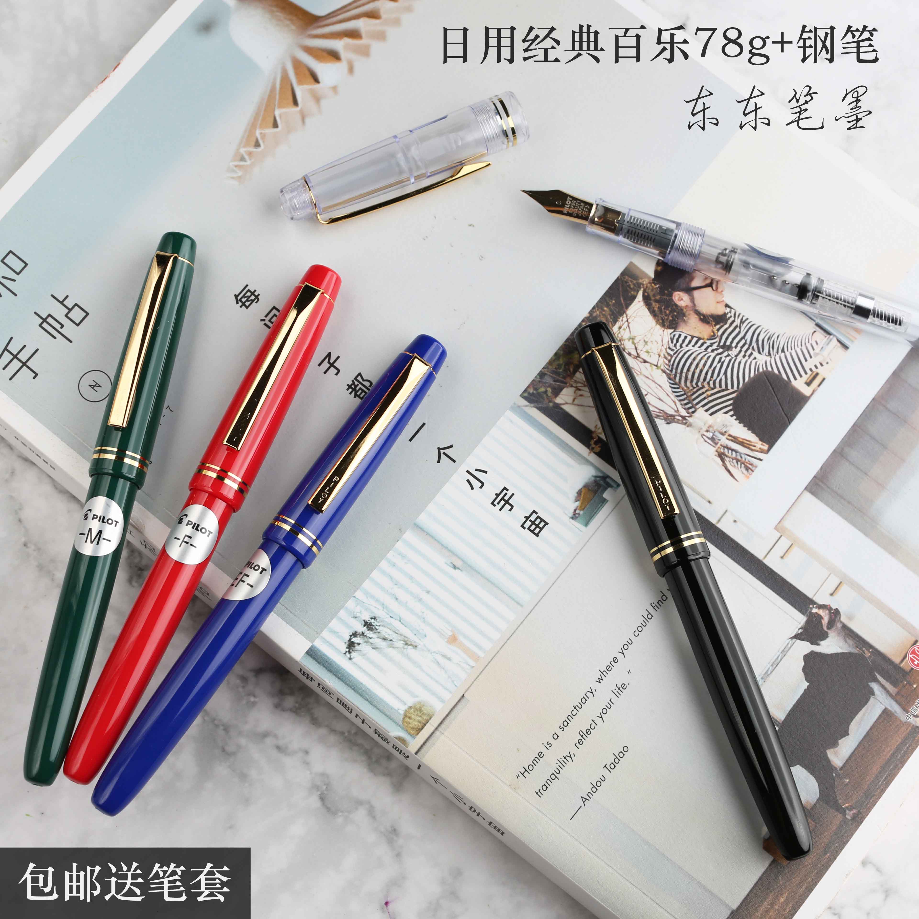 包邮日本正品Pilot百乐新78G+钢笔学生用书写练字办公墨囊钢笔