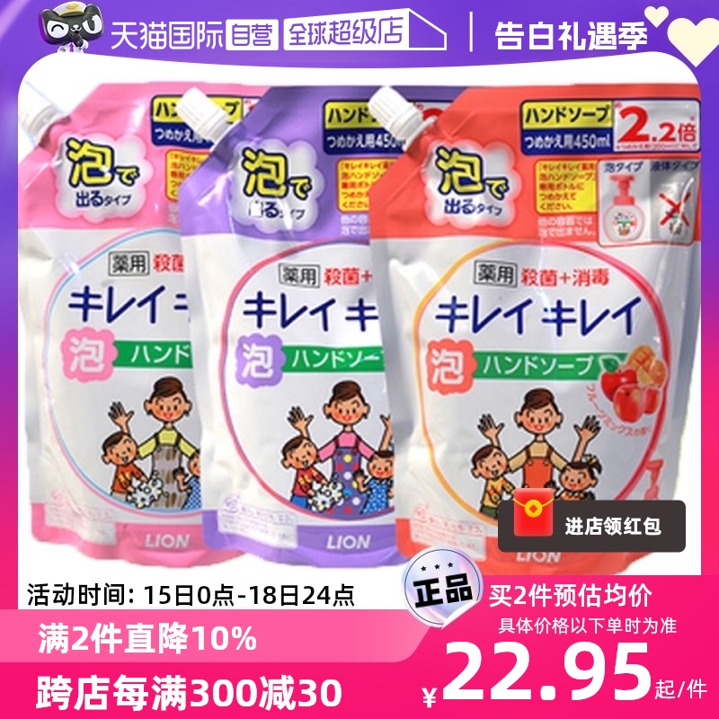 【自营】日本狮王儿童宝宝泡沫洗手液450ml袋装泡泡水果消毒花香