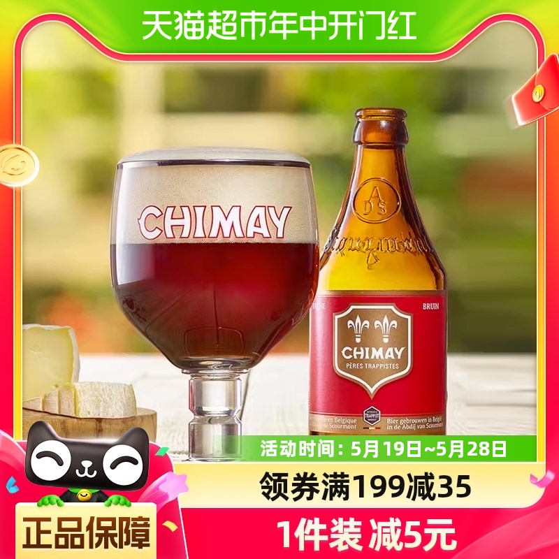 【进口】比利时智美红帽修道院啤酒330mlx6瓶小麦精酿啤酒组合装