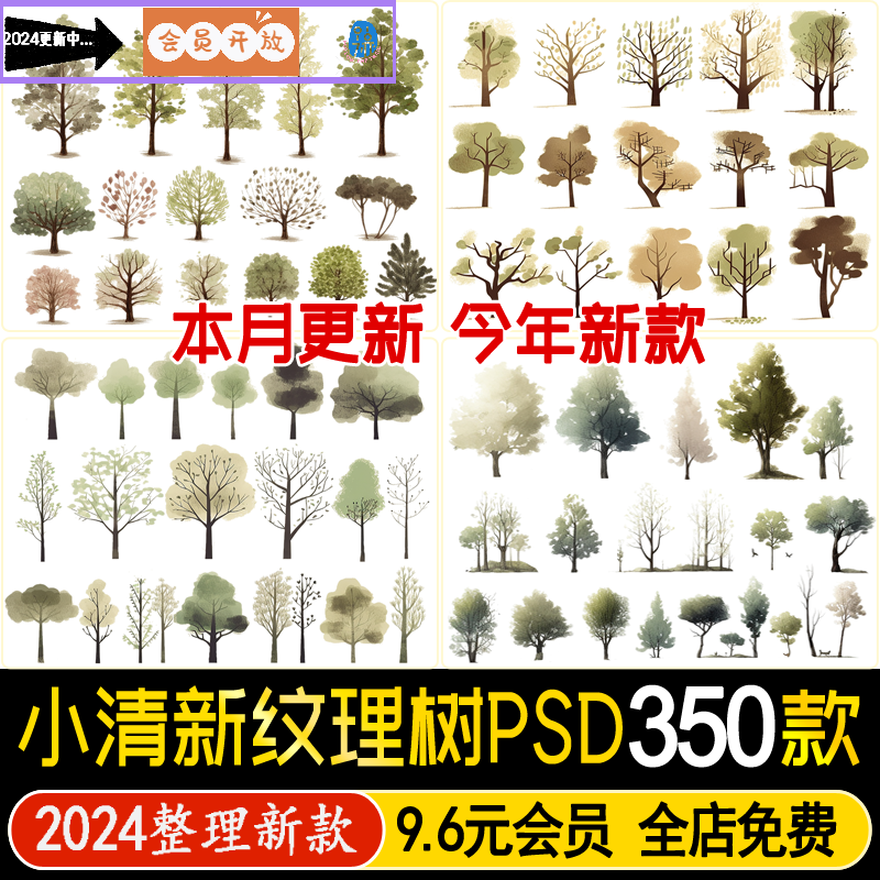 PSD手绘淡彩纹理树插画风植物竞赛拼贴风小清新鸟瞰轴测PS素材PNG