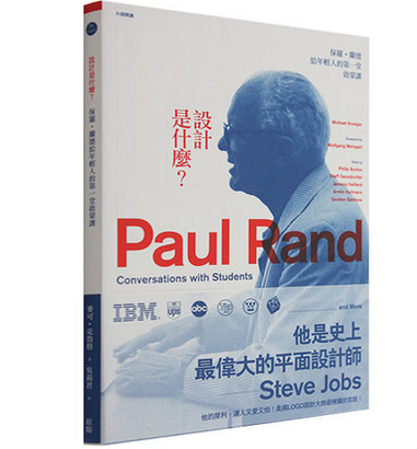 现货 设计是什么保罗.兰德 Paul Rand图形设计师教育家力着 原版进口书 艺术设计