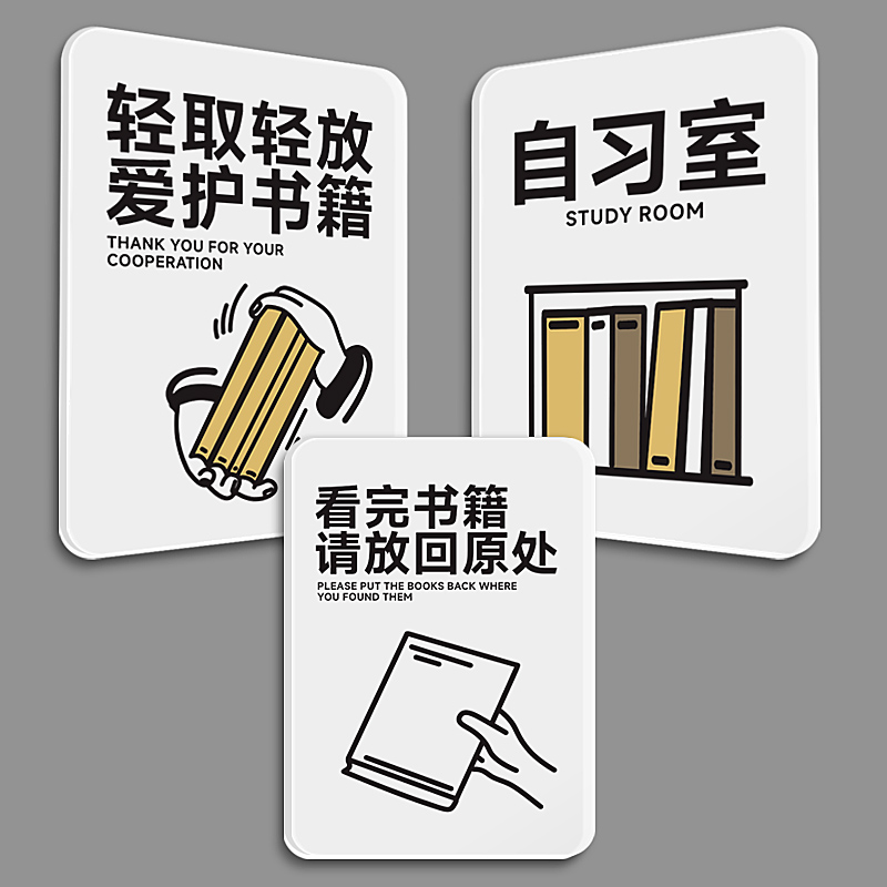 书店提示牌爱护书籍警示牌图书馆阅览室自习室阅读标语装饰画挂牌