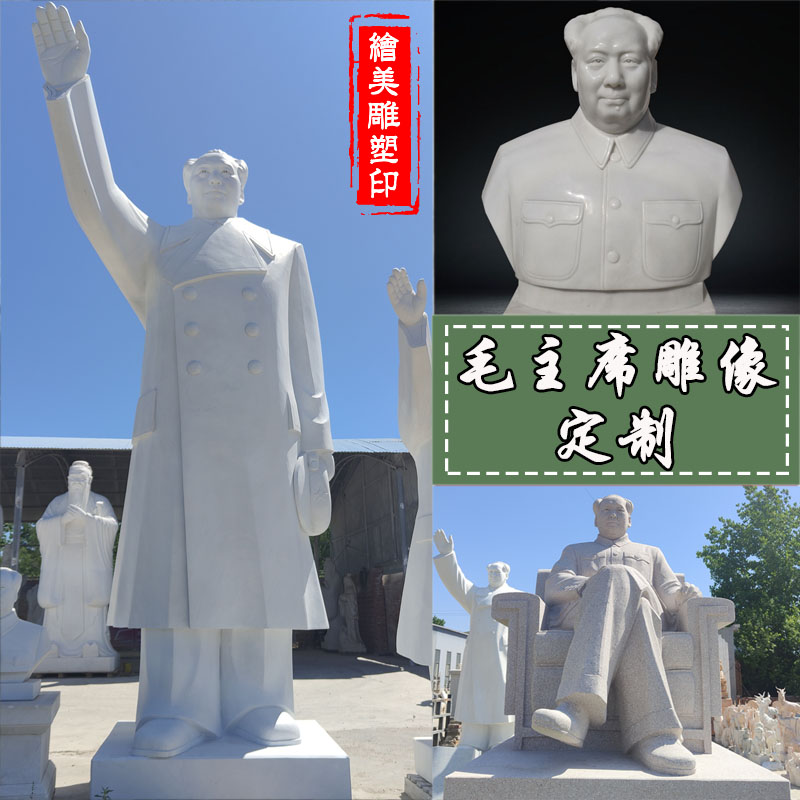 天然石雕汉白玉毛主席毛泽东伟人雕像雕塑人物胸像定制