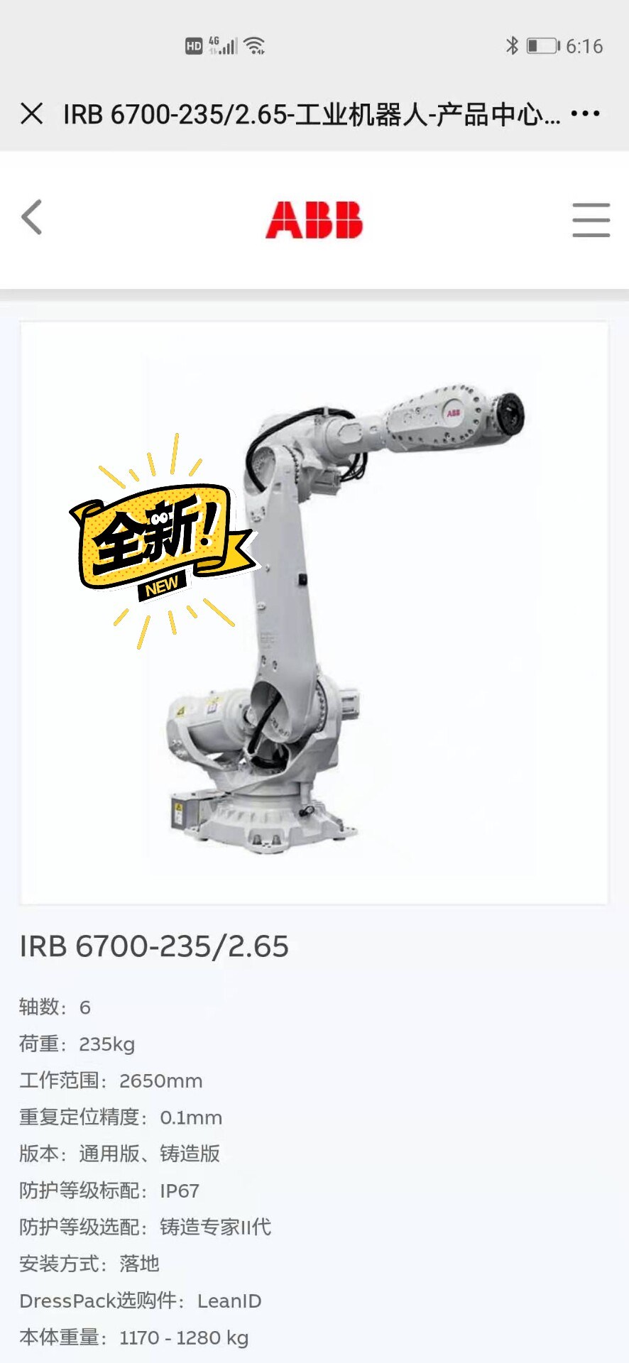 全新原装未开封ABB机器人IRB 6700-235/2.65工业机器人议价出