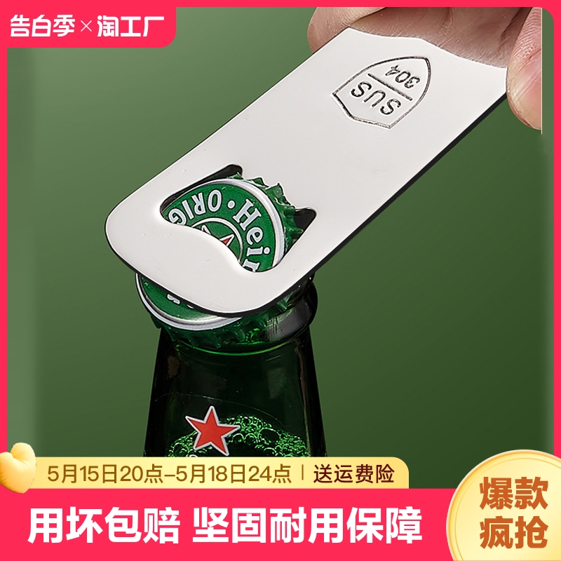 304不锈钢啤酒开瓶器起子创意按压式启瓶器酒盖启子钥匙起瓶开盖