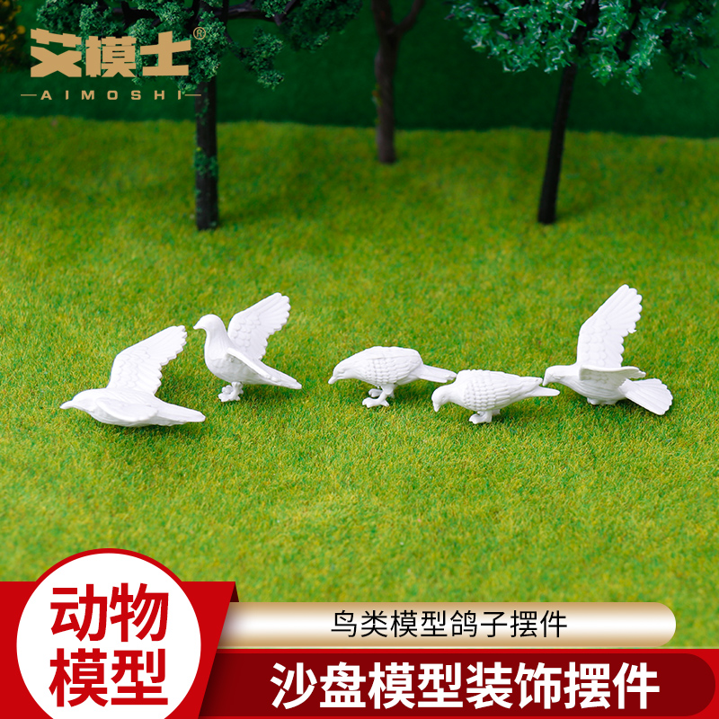 模型鸽子沙盘模型制作材料动物场景广场和平鸽信鸽海鸥信天翁模型