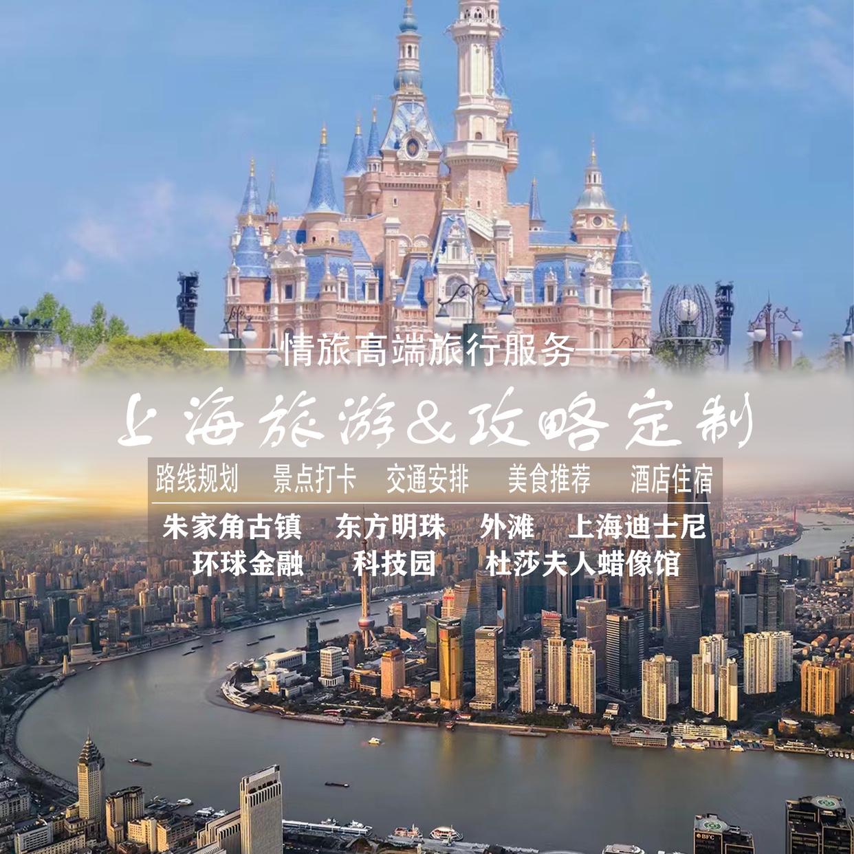 上海苏州杭州南京迪士尼乐园自由行自驾旅游攻略定制路线设计规划