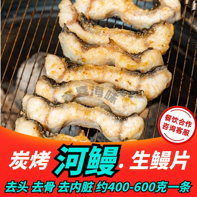 美洲鳗生鳗鱼片活杀鲜活冷冻500g韩式烤鳗烧烤火锅商用半成品包邮