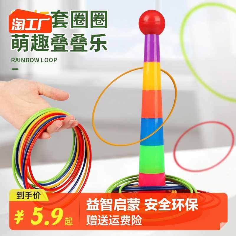 儿童趣味投掷彩虹套圈圈玩具亲子互动室内户外益智套环比赛游戏
