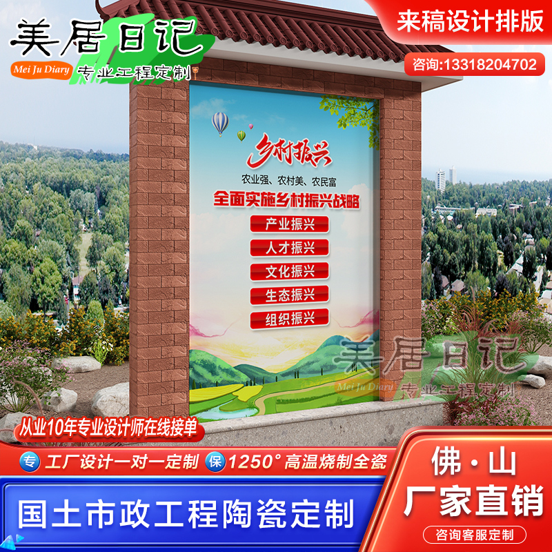 定制室外宣传标语陶瓷砖省区地图广告牌自然保护区公示牌背景墙面