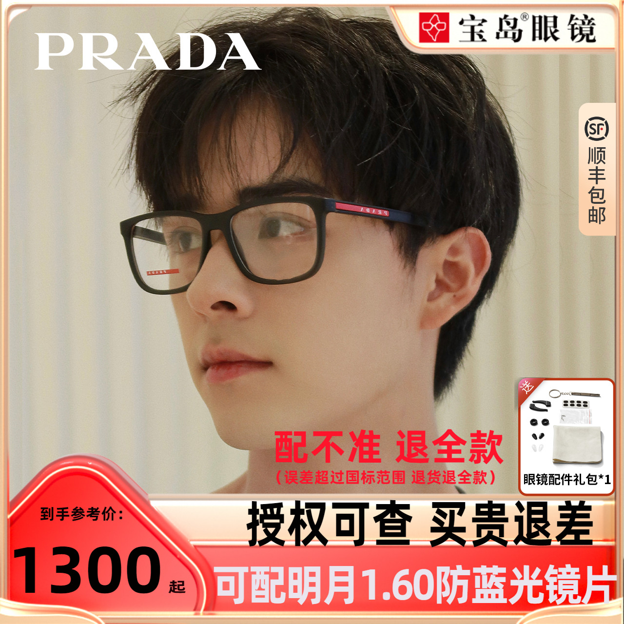 Prada普拉达眼镜框男士休闲运动方框镜架可配带度数近视镜片07OV