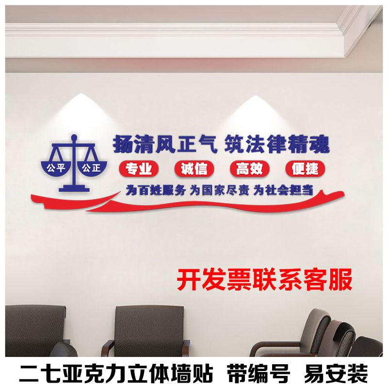 律师事务所法律援助社区办公室法院司法为民文化墙装饰布置立体墙