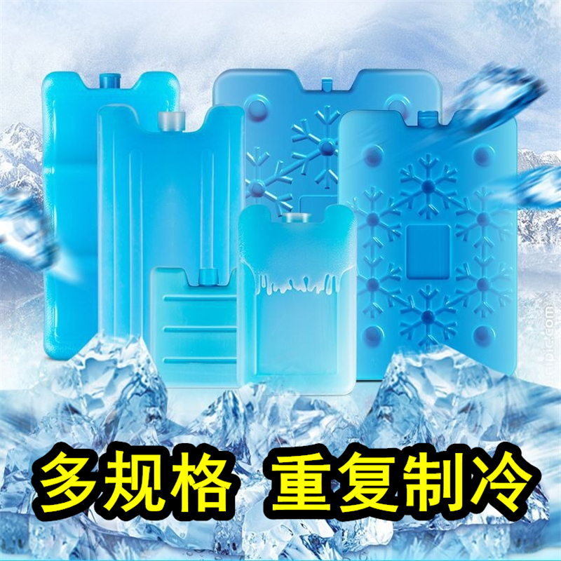 冰板反复使用商用摆摊户外冷链冰晶盒保鲜降温冰袋冷藏冷冻蓝冰砖