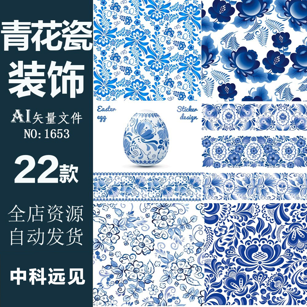1653中式青花瓷背景古典花纹边框装饰纹理元素AI矢量源文件素材图