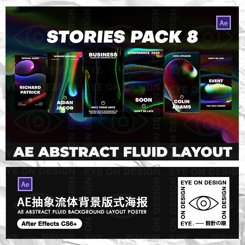 AE模板6款艺术抽象流体液体动态背景版式海报GIF视频动画合成素材
