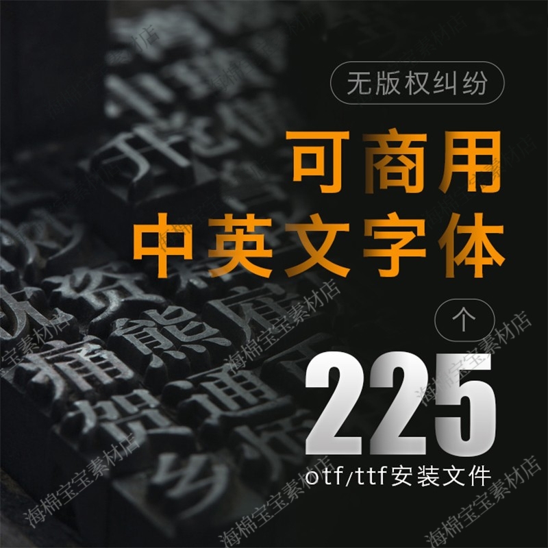 免费可商用字体包合集PS中文英文天猫开源无版权华康思源下载