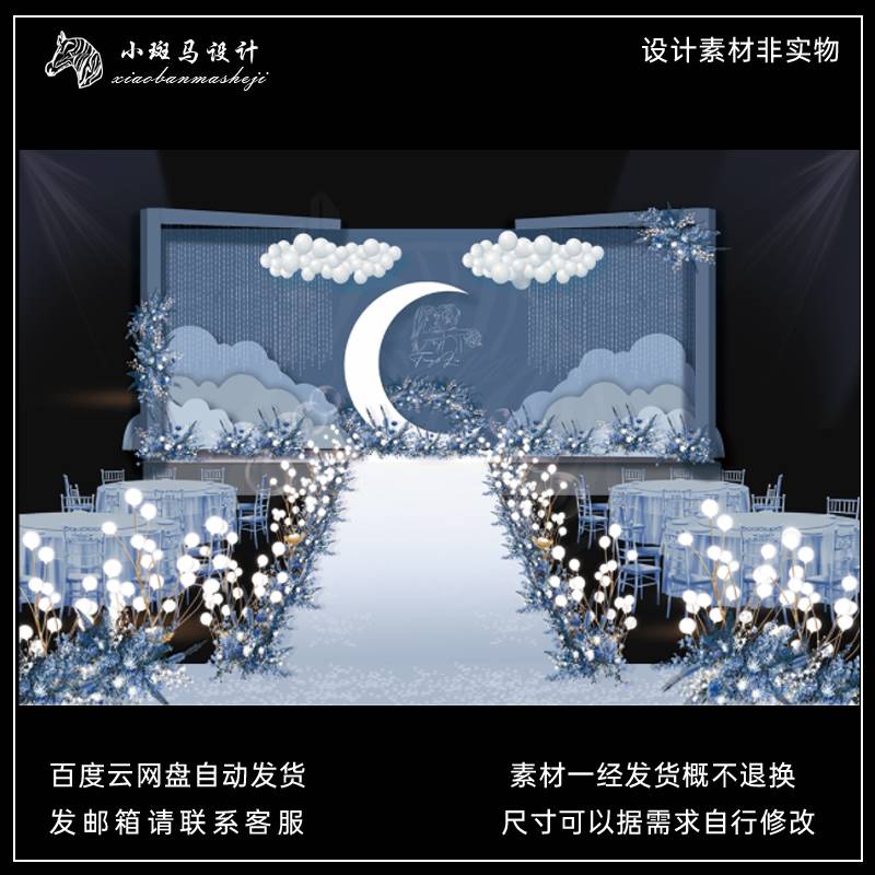 月亮星空蓝白莫兰迪简约风婚礼舞台背景图设计素材