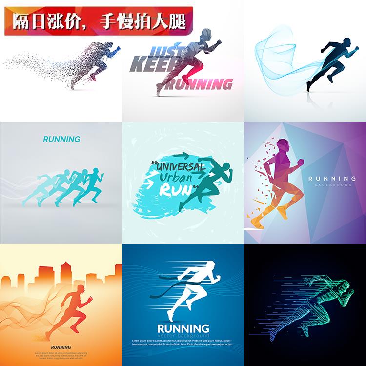 跑步人物剪影背景 奔跑阳光运动速度冲刺海报 AI格式矢量设计素材