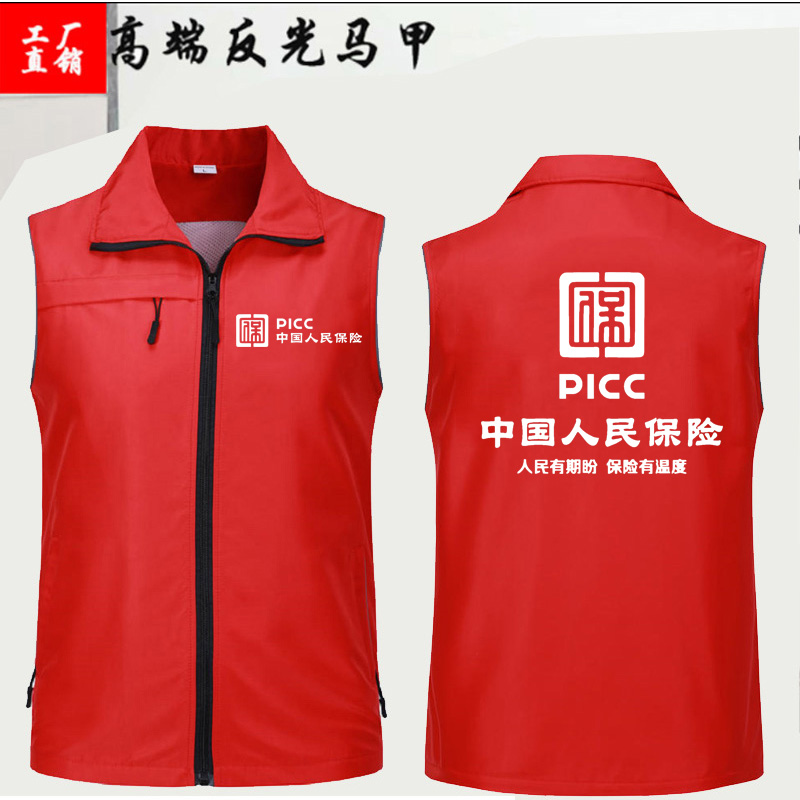 红色马甲定制中国人保人寿工作服太平洋保险公司志愿者马夹印logo
