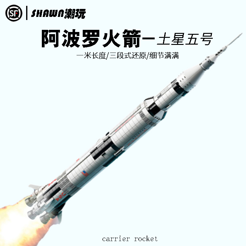 中国积木阿波罗土星五号航天火箭模型成人高难度拼装玩具男孩礼物