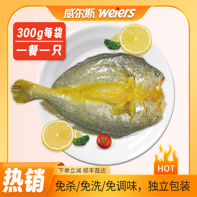 威尔斯 300g黄鱼鲞黄花鱼调味黄花鱼腌制大黄鱼海鲜   三都澳食品