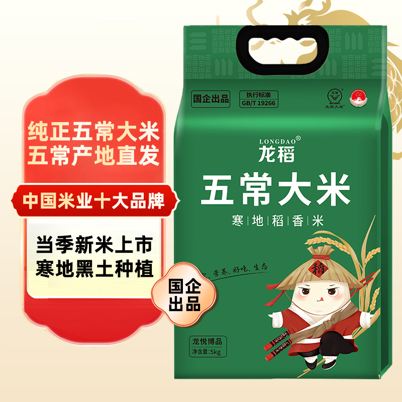龙稻当季新米 正宗五常大米5kg 东北长粒香大米粳米稻香米 十斤