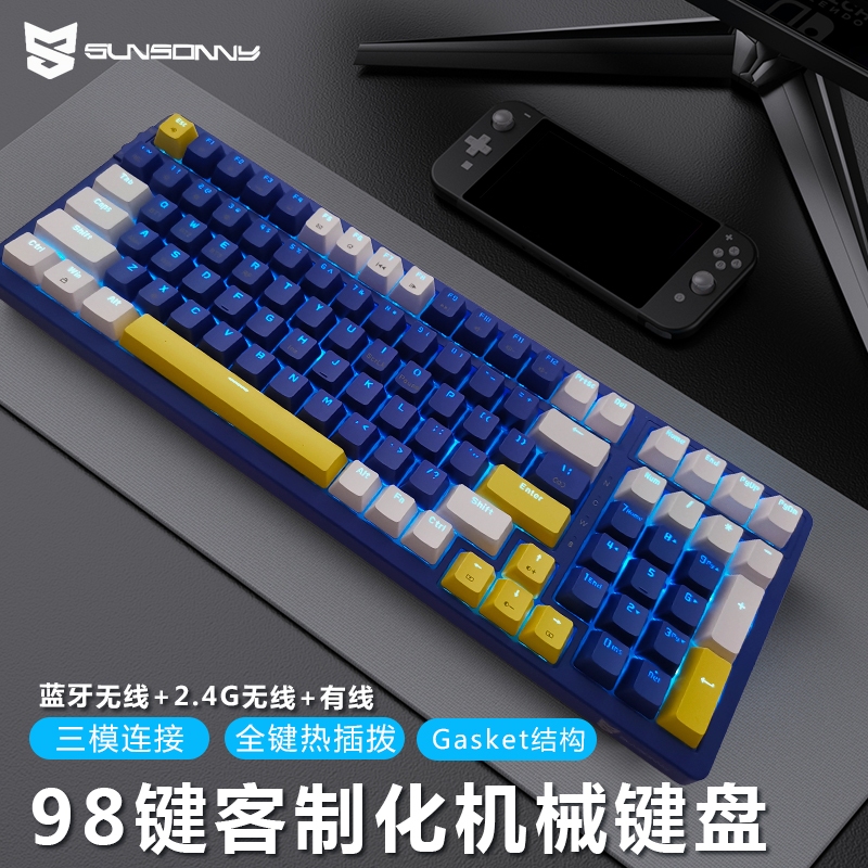 森松尼98键客制化机械键盘蓝牙无线2.4G热插拨三模电脑电竞游戏用