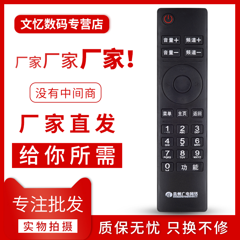 文忆贵州遥控器适用于 贵州广电网络高清机顶盒遥控器父母乐小康宝 精灵N9201 SE818