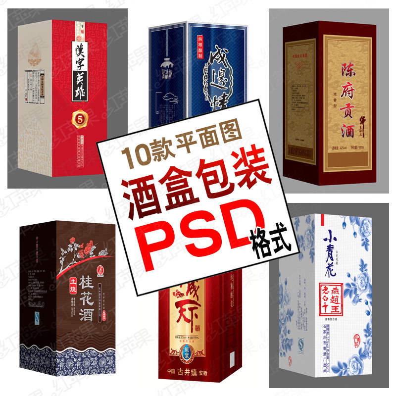 产品外包装设计精酿白酒折盒93传统礼品彩印PSD视觉图案艺术素材
