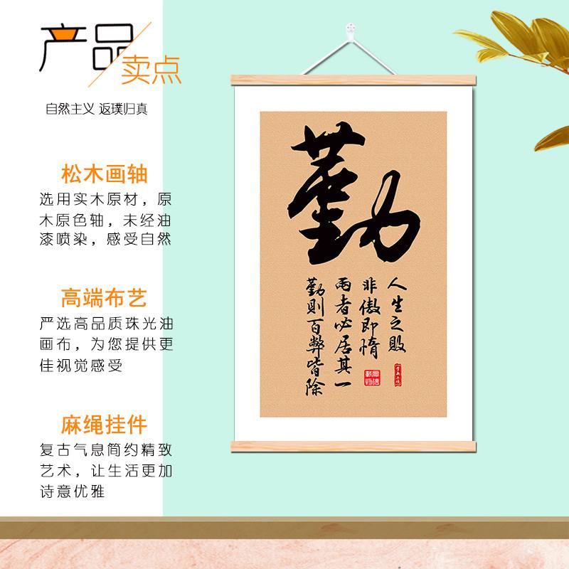 中式书法挂画卧室书房文字装饰画激励孩子读书勤奋学习Z教室标语