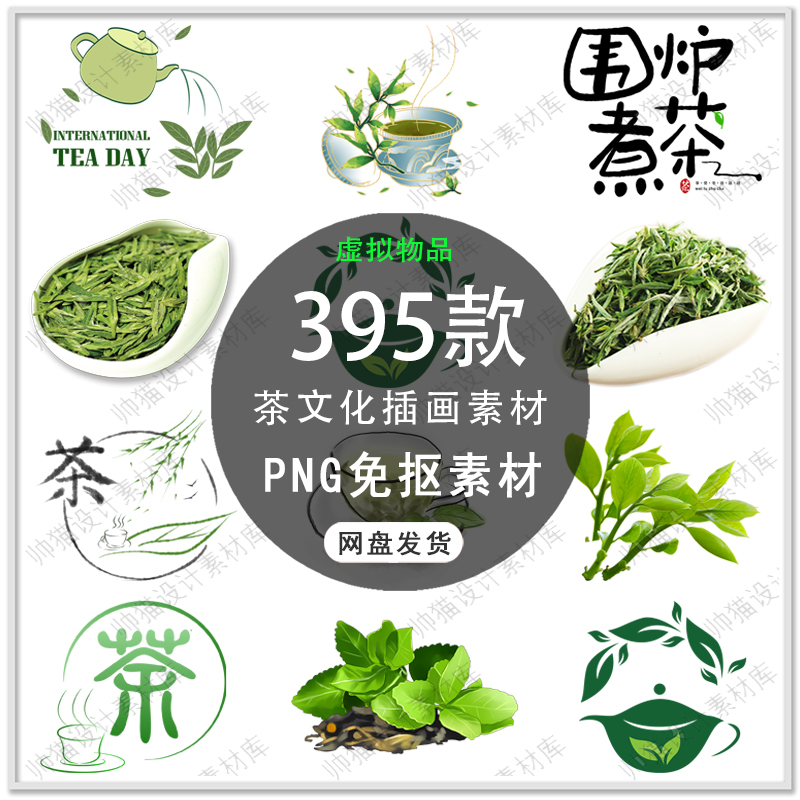 手绘茶文化素材茶叶绿茶图片茶文化广告艺术字体插画PNG免扣素材