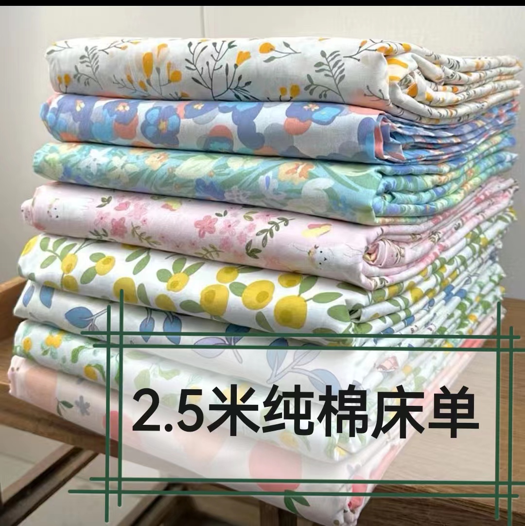2.5×2.3米纯棉床单---适合1.8米宽床全棉斜纹40纱织卡通碎花田园
