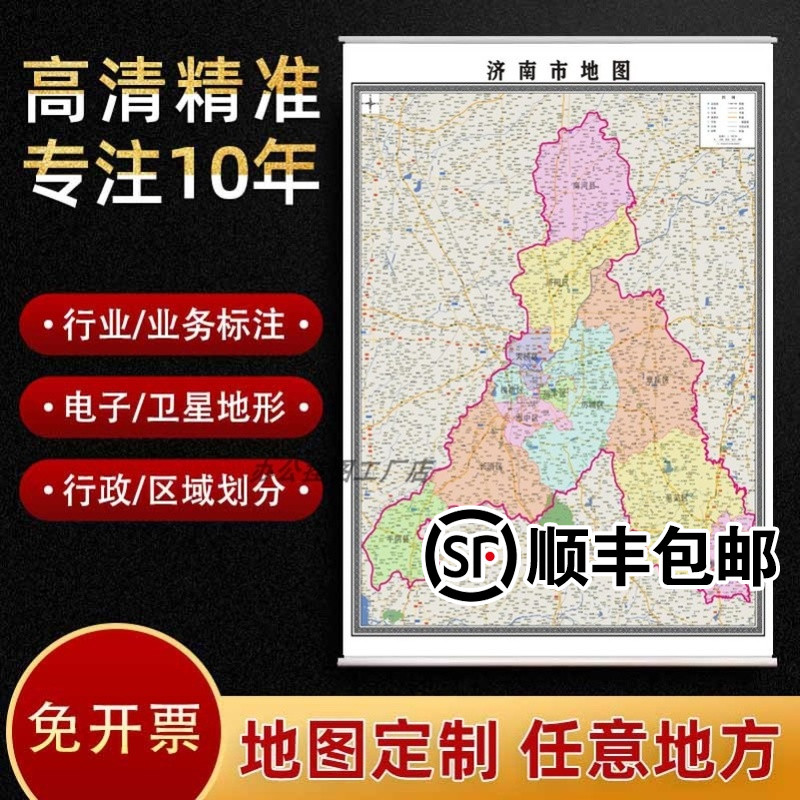 新款济南市地图定制贴挂超大巨幅壁画行政区划图办公室装饰画海报