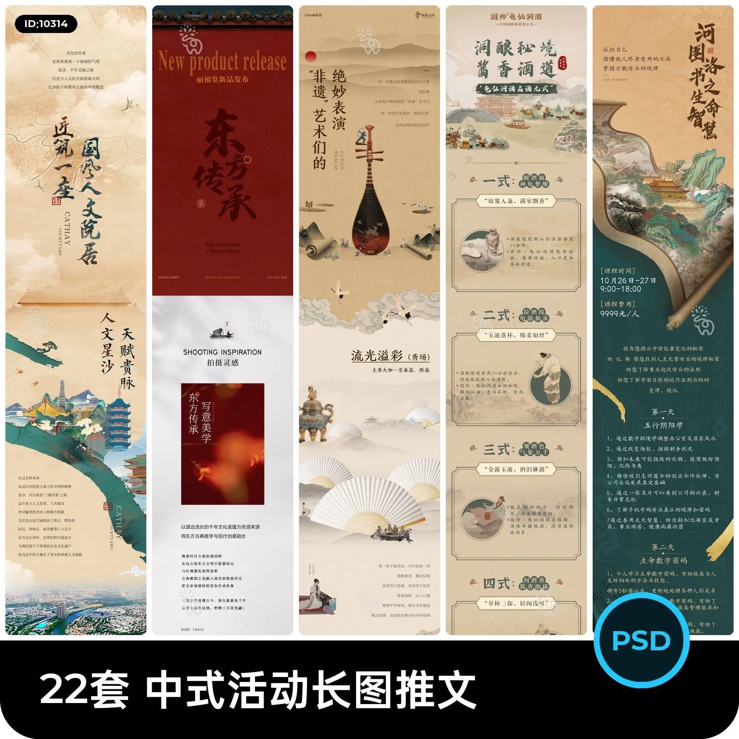 新中式古风国风商场公众号宣传活动长图推文海报PSD设计素材模板