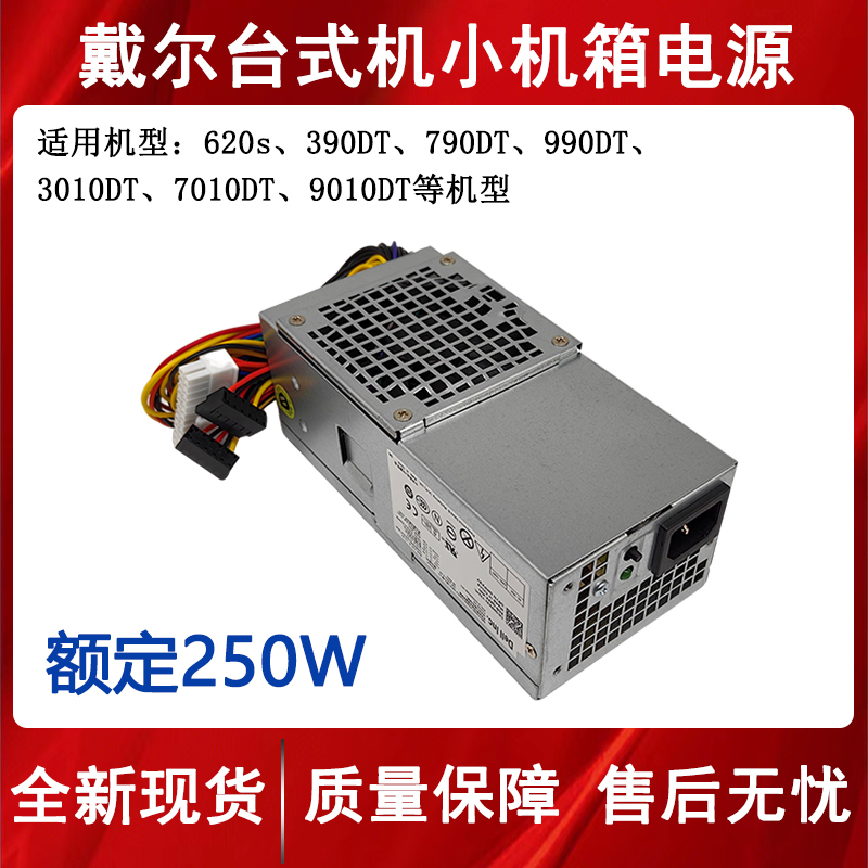 全新戴尔250W电源H250AD-00 L250PS-00台式主机620S V3800 3010DT