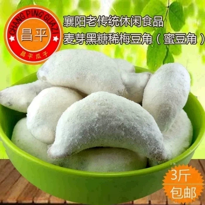 襄阳地方特产休闲传统糕点梅豆角蜜豆角糖饺子500克散装