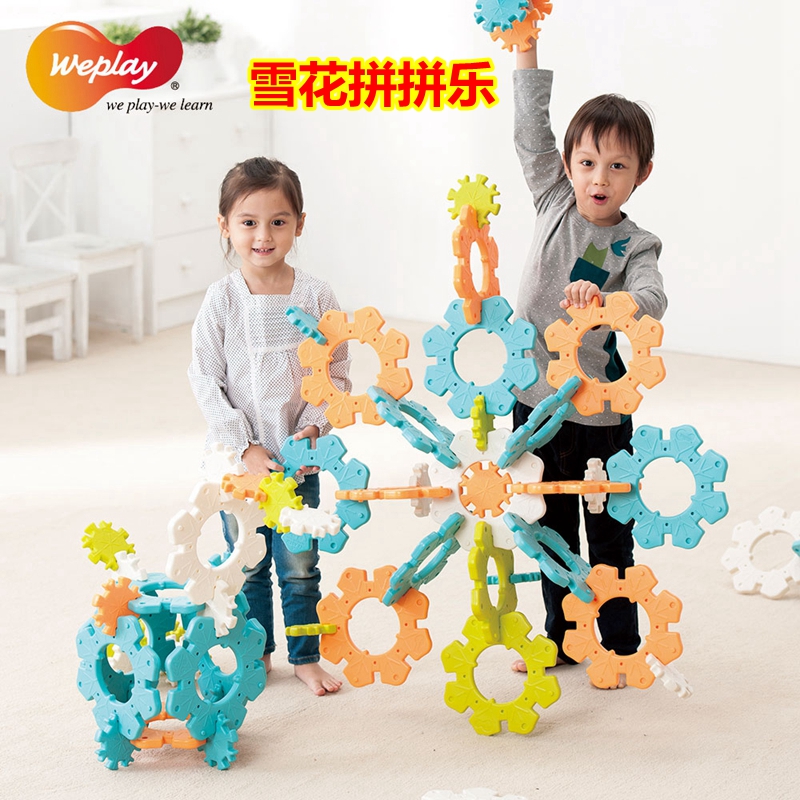 台湾weplay进口雪花拼拼乐儿童早教感统大型拼装积木创意互动玩具