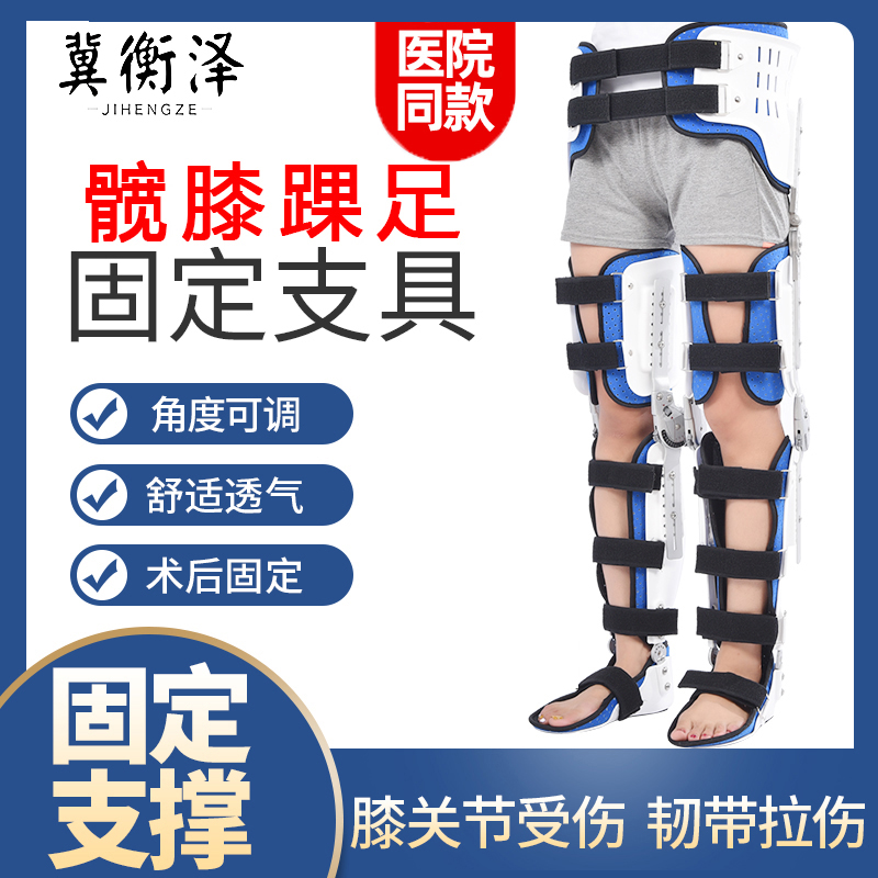 冀衡泽髋膝踝足固定支具膝盖大腿小腿骨折术后护具股骨头外展支架