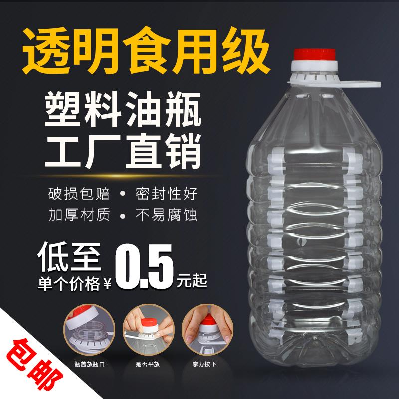 0.5L/1L/1.5L2.5L5L10L20斤PET塑料透明酒桶厨房油瓶油桶油壶酒壶
