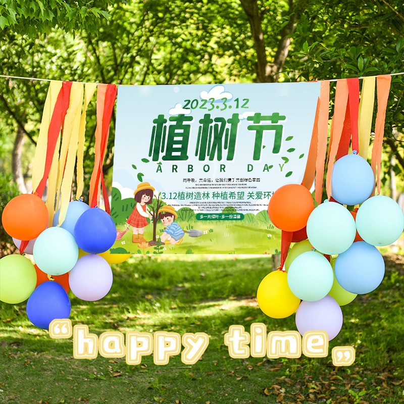 植树节海报装饰场景布置气球立柱摆件单位公司团建幼儿园学校活动