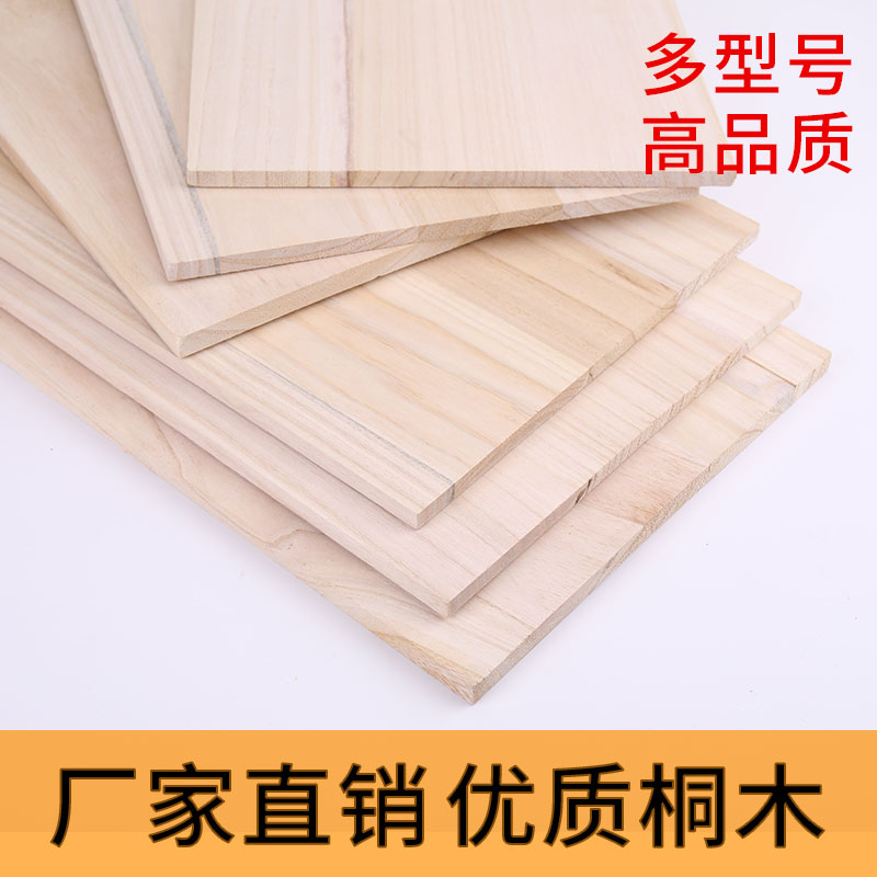定制定做木板材料1.2cm1.5cm2.0cm实桐木板DIY手工实木板建筑模型