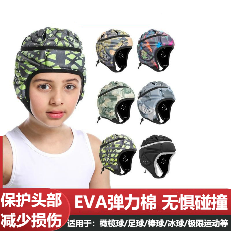 足球守门员轮滑排球滑雪骑行头盔运动护头儿童EVA防撞帽橄榄球