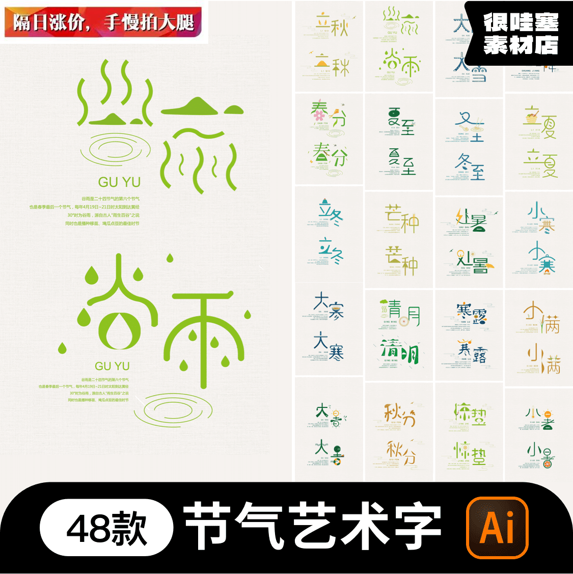 24二十四节气节日创意艺术字海报标题字体文字元素矢量ai设计素材