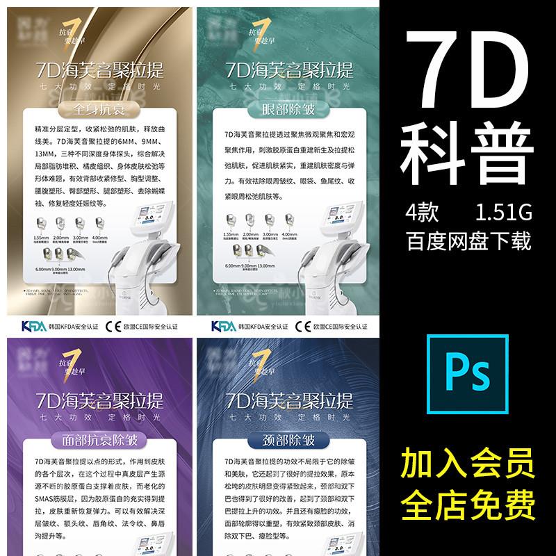7D聚拉提科普知识横图功能功效文档设计PSD格式宣传朋友圈海报2